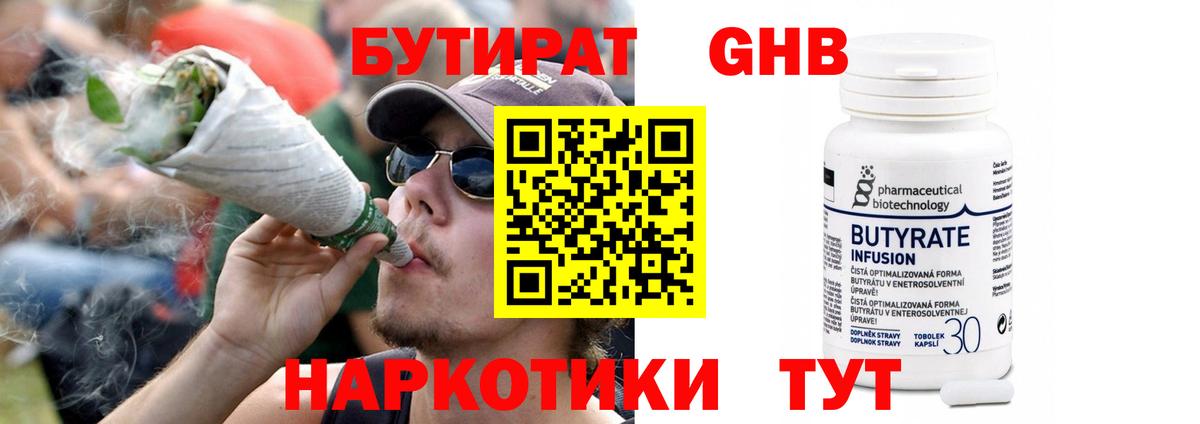 БУТИРАТ  Вход с VPN  Морозовск  Бутират BDO 