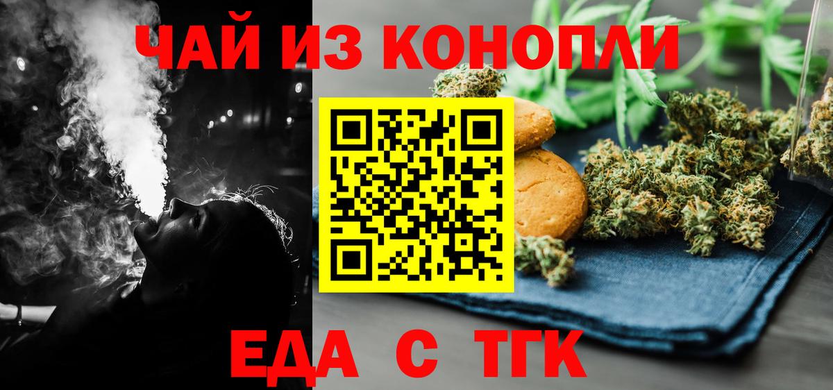 Печенье с ТГК конопля  Вход с VPN  Морозовск 
