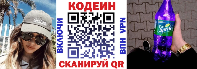 Codein напиток Lean (лин) KRAKEN как войти Морозовск как найти закладки
