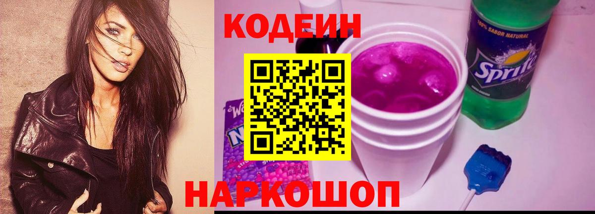 Codein Purple Drank Морозовск