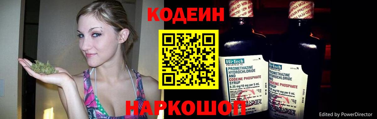 Морозовск  Кодеиновый сироп Lean Purple Drank  Codein напиток Lean (лин)  Вход с VPN 