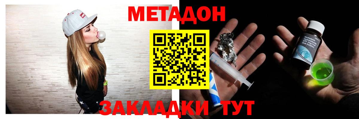 МЕТАДОН белоснежный Морозовск