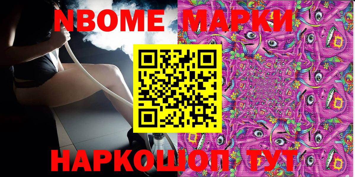 Марки 25I-NBOMe 1,8мг  Вход с VPN  Марки N-bome  Морозовск 