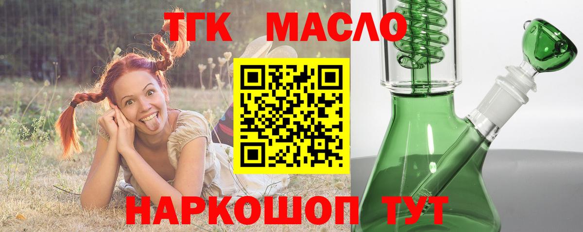 Дистиллят ТГК THC oil Морозовск